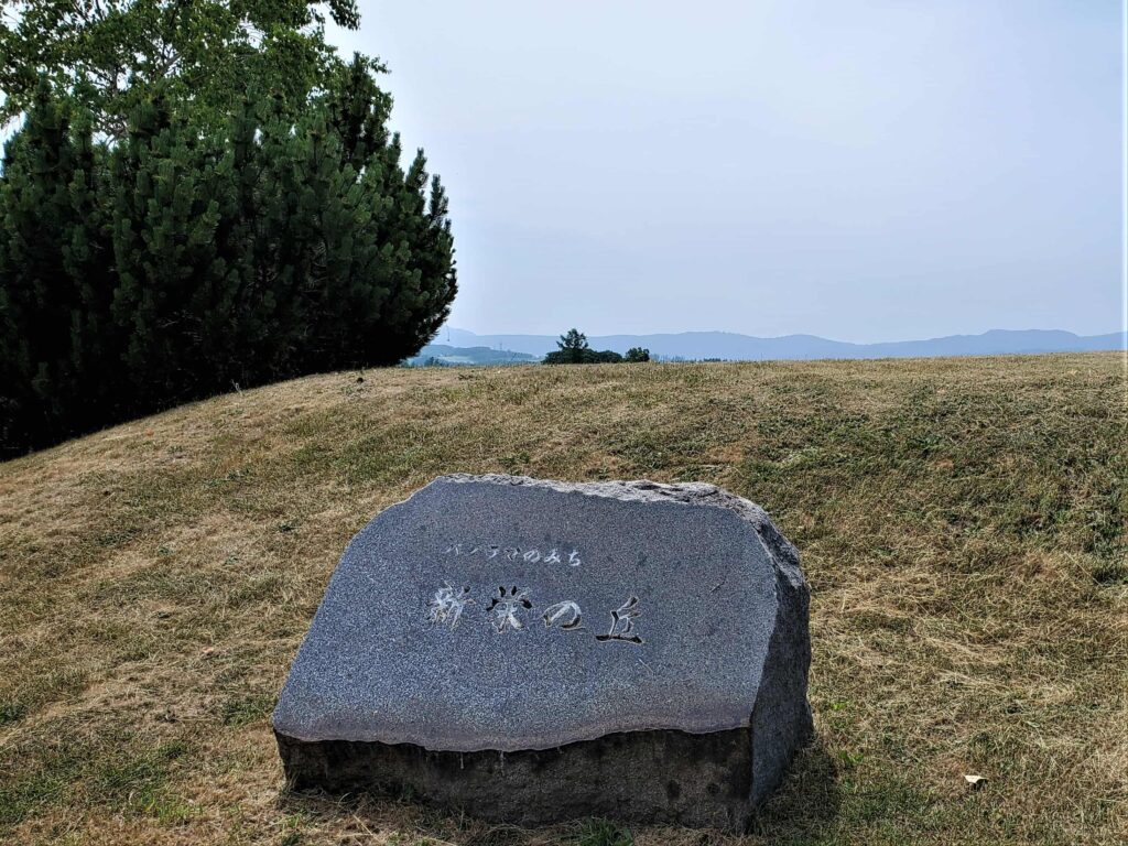 新栄の丘石碑
