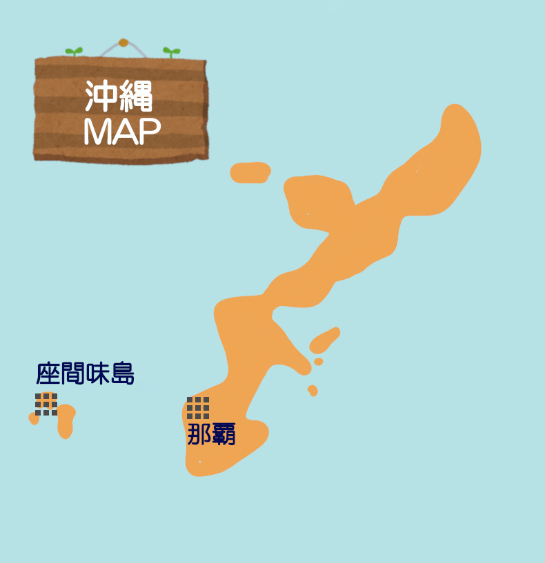 沖縄本島と座間味島の地図