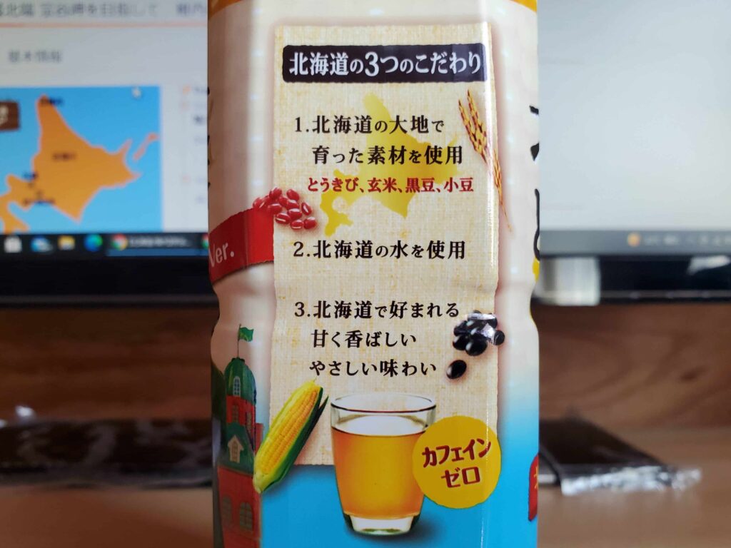 北海道3つのこだわり、が記載されている伊藤園とうきび茶のペットボトル側面の表示